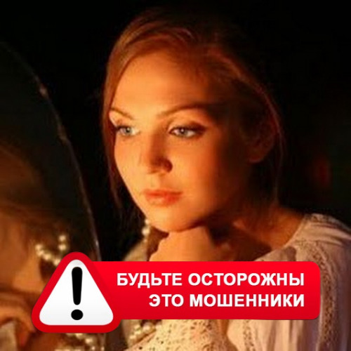 Злата Архипова +79852189312 в Лангепасе – это мошенники
